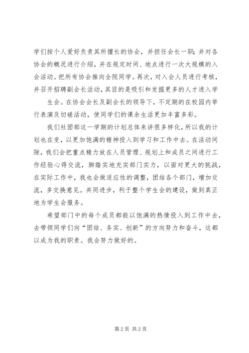 社团部个人工作计划 (2).docx