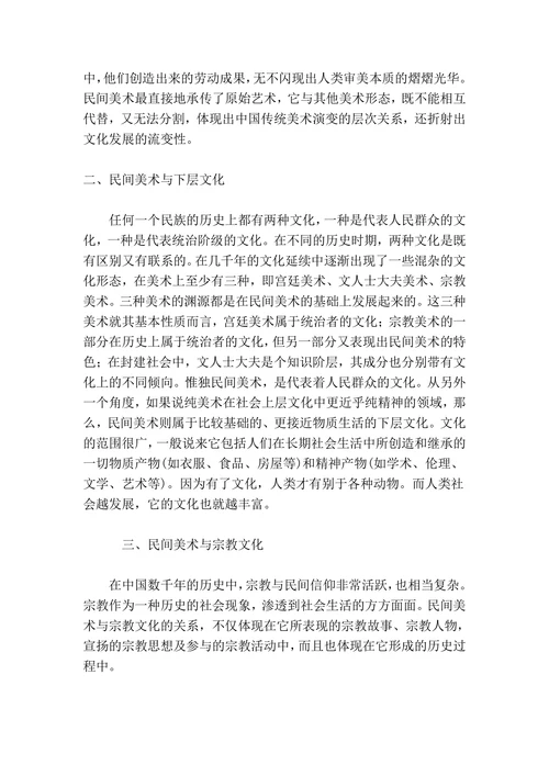 民间美术与各种文化的关系