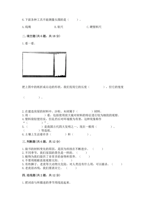 教科版科学二年级上册《期末测试卷》含答案（精练）.docx