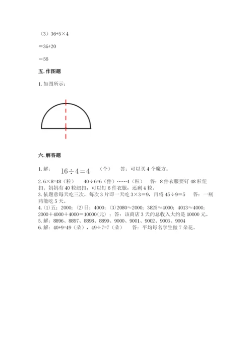 小学二年级下册数学 期末测试卷带答案（黄金题型）.docx