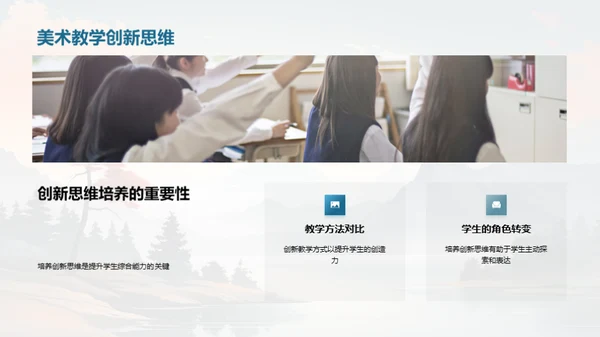 美术教学的创新路径