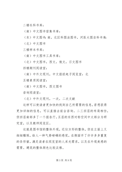 图书馆的调研报告最新.docx