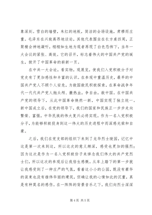 积极分子党课小结 (3).docx