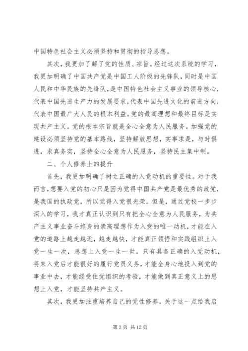 党课思想小结范文3篇.docx