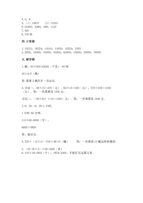苏教版四年级下册数学第三单元 三位数乘两位数 测试卷及答案【精选题】.docx