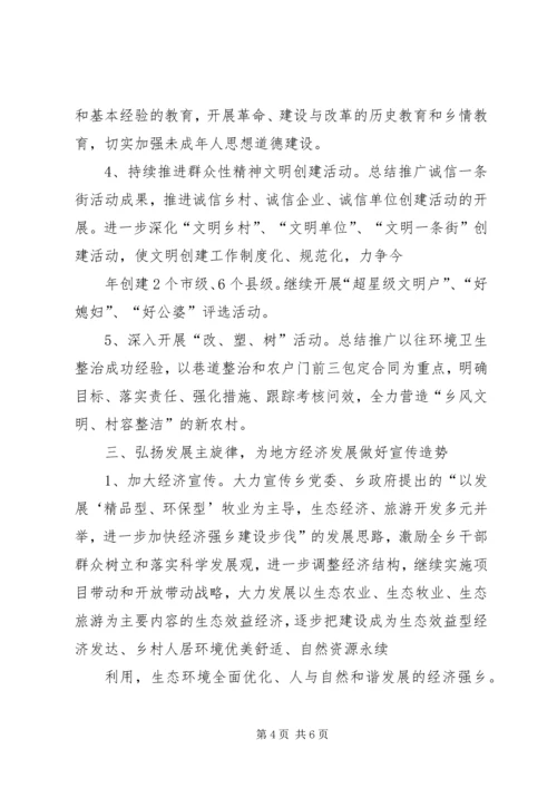 乡镇思想宣传工作计划.docx