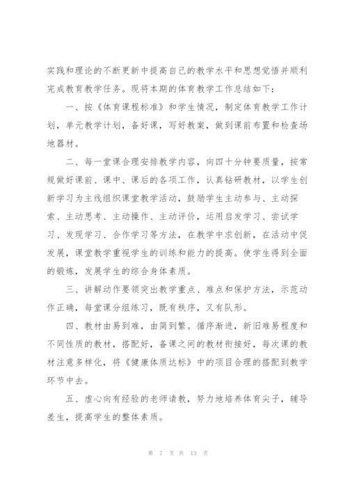 教师上半年工作总结范文5篇.docx