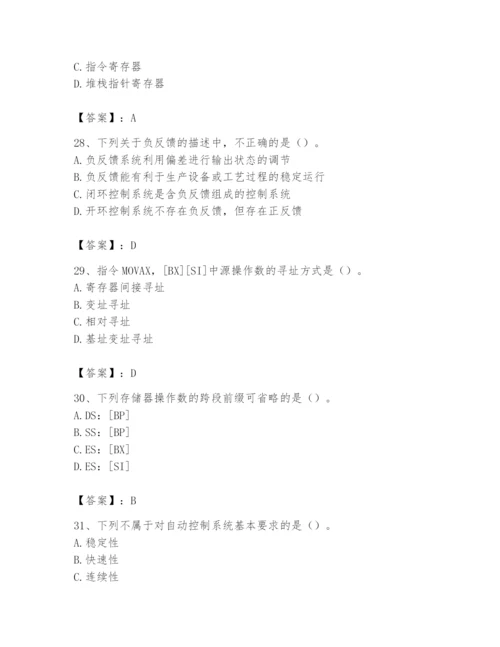 2024年国家电网招聘之自动控制类题库及完整答案【考点梳理】.docx