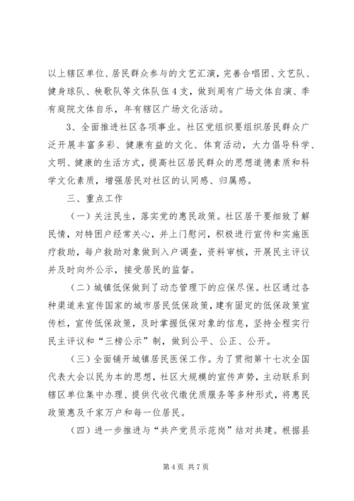 社区党建工作计划范本 (2).docx