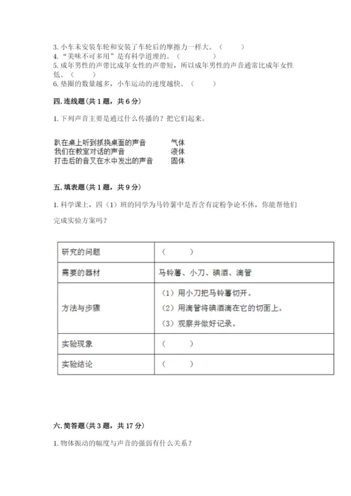 教科版四年级上册科学期末测试卷加答案下载.docx