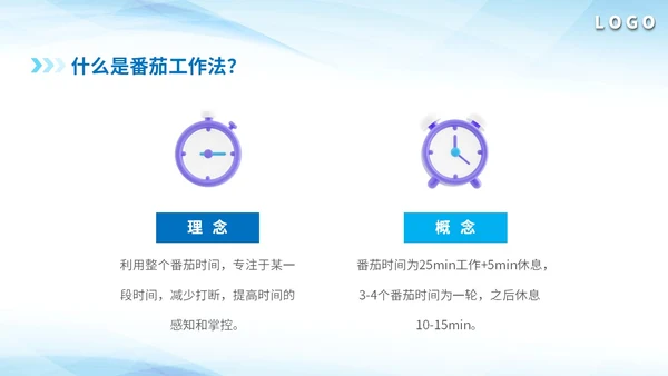 蓝闹钟3D公司企业单位番茄时间管理员工作培训课件模板