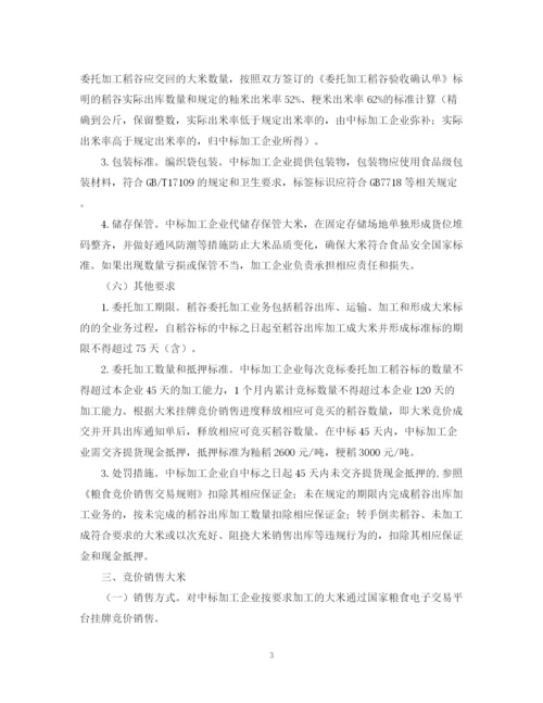 精编之大米竞价销售试点计划书.docx
