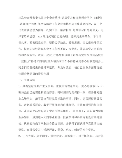 精编之党员民主评议自我鉴定范文.docx