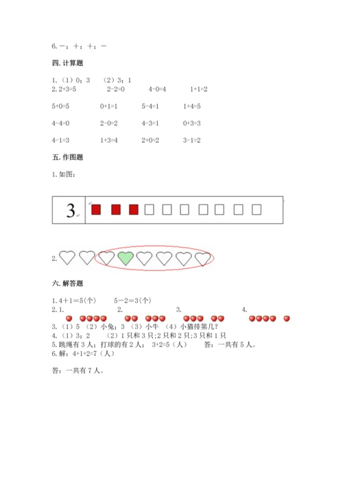 一年级上册数学期中测试卷附完整答案【夺冠】.docx