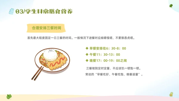 绿色清新卡通儿童全国学生营养日宣传主题班会PPT