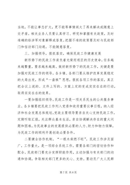 副县长在民政暨低保核查会讲话.docx