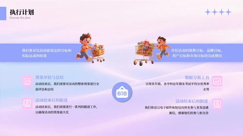 粉紫色618儿童用品营销策划方案PPT模板