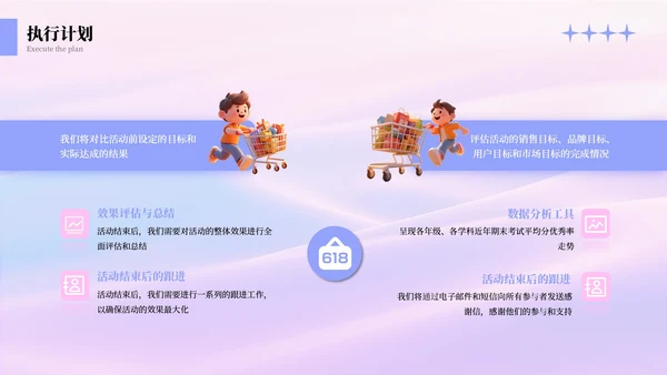 粉紫色618儿童用品营销策划方案PPT模板