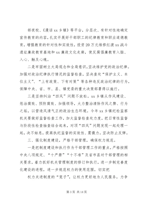 篇一：XX年XX镇党风廉政建设和反腐败工作计划 (3).docx