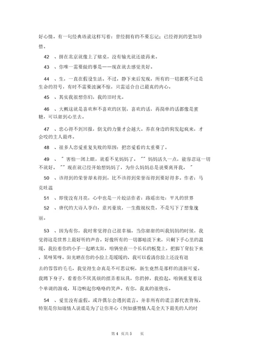 2021年常用一句话的经典语录59条