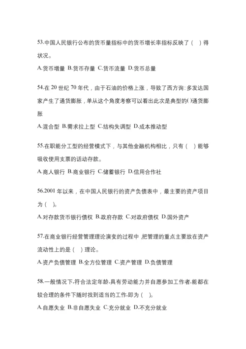 2023年重庆国开金融学(原货币银行学)网上任务考试小抄.docx