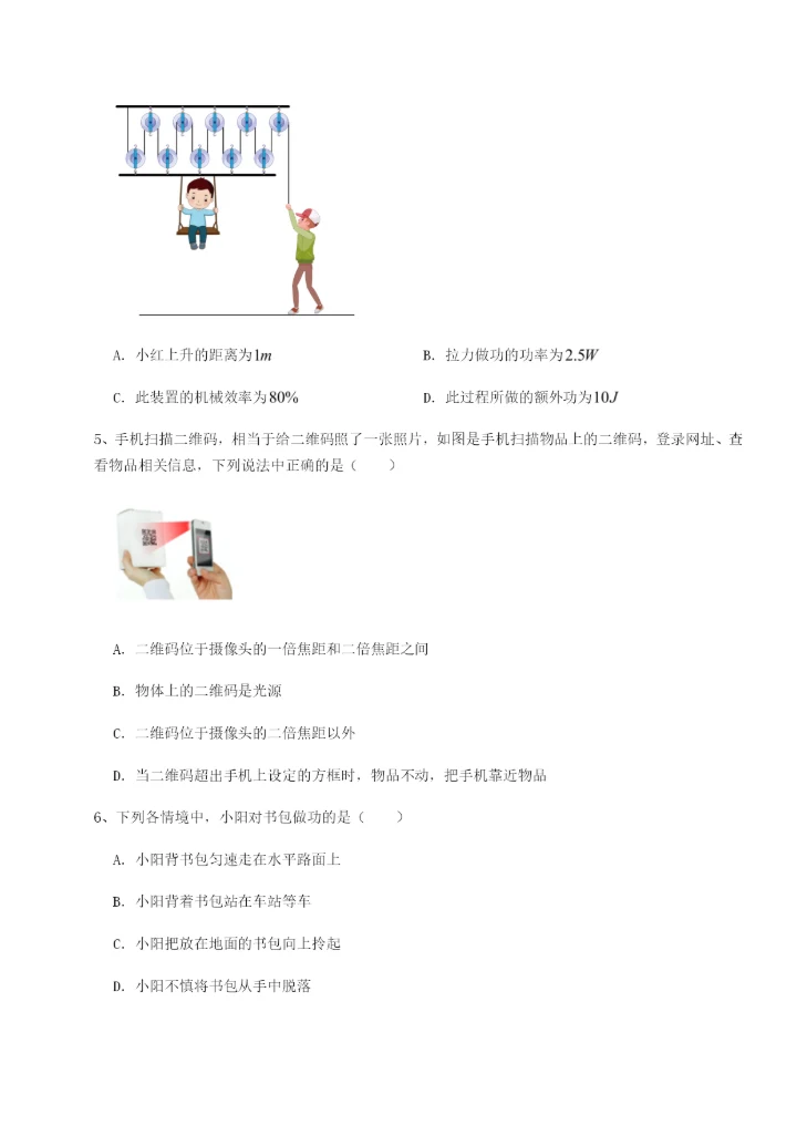 基础强化合肥市第四十八中学物理八年级下册期末考试达标测试试题.docx
