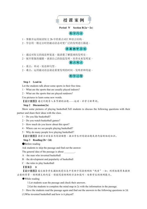 2023秋九上英语Unit 6 When was it invented?教案共5课时【2023秋高