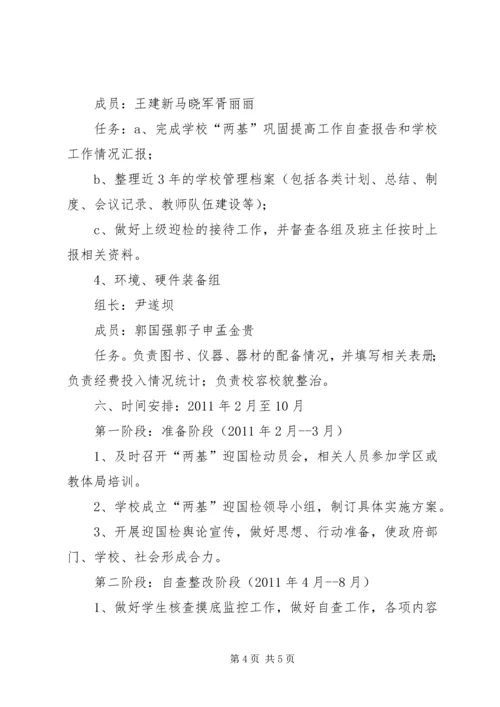 迎国检工作方案 (5).docx