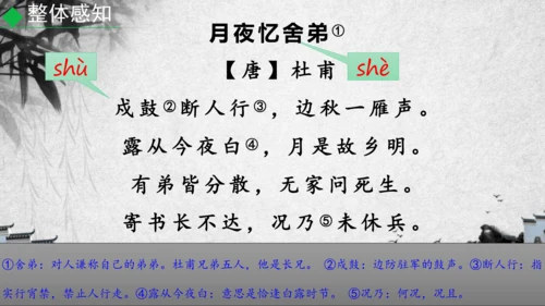 九年级语文上册第三单元课外古诗词诵读 课件
