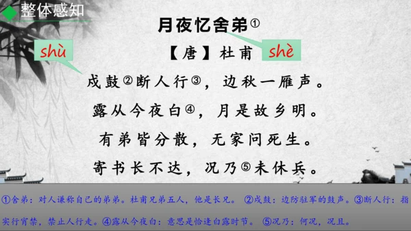 九年级语文上册第三单元课外古诗词诵读 课件