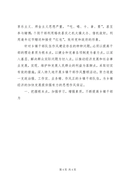 切实转变乡镇干部作风全心全意为人民服务 (2).docx