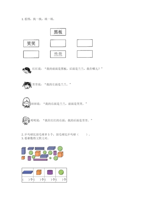 人教版一年级上册数学期中测试卷加解析答案.docx