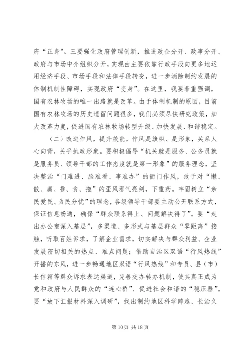 副书记在地区三级干部会议结束时的讲话.docx