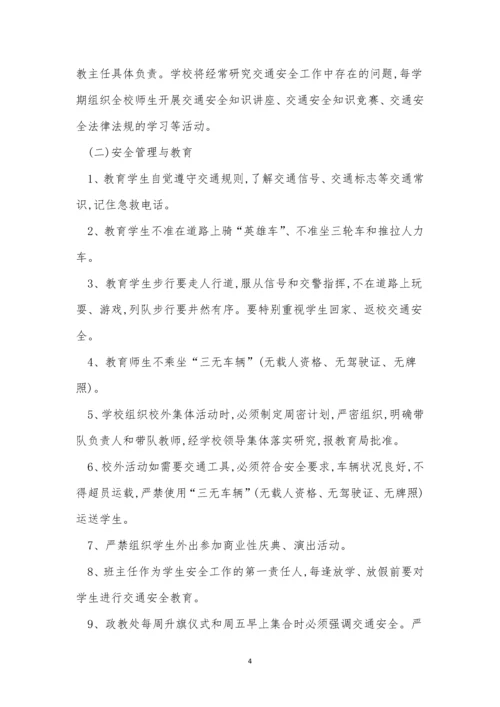 学校交通安全制度15篇.docx
