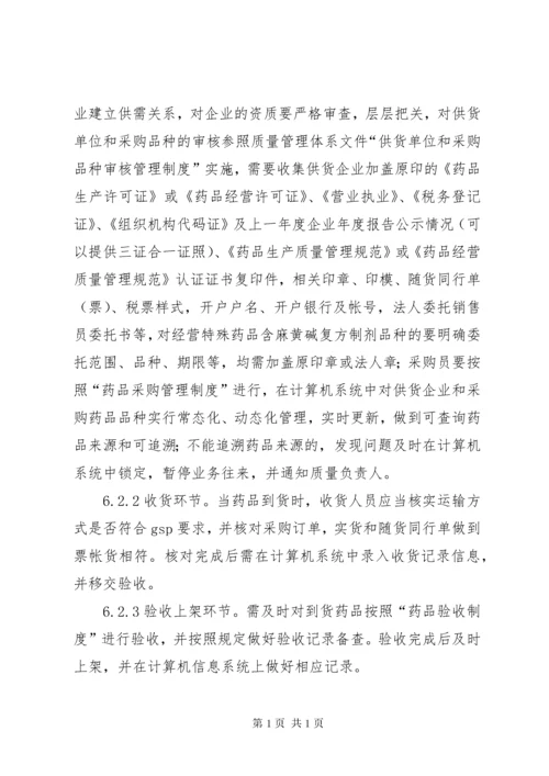 药品追溯管理制度.docx