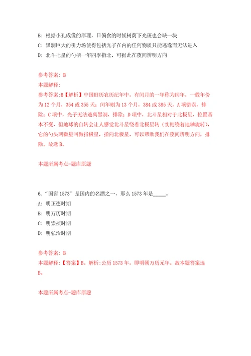 湖南怀化市会同县县直事业单位引进高层次及急需紧缺人才18人自我检测模拟试卷含答案解析4