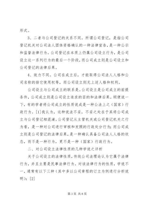 关于公司设立的法律意见 (4).docx