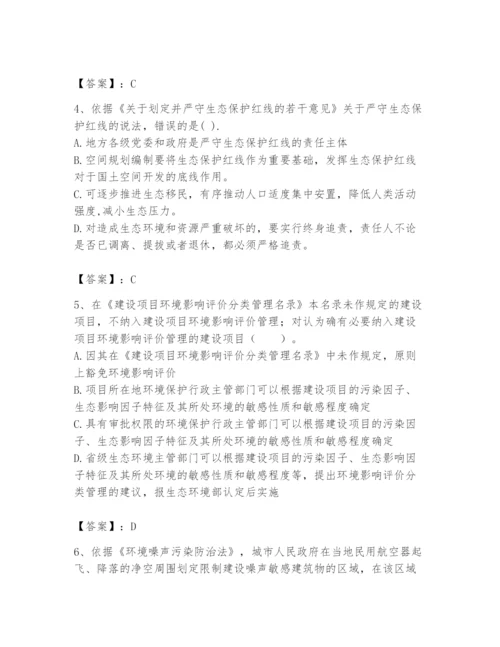 2024年环境影响评价工程师之环评法律法规题库（考点梳理）.docx