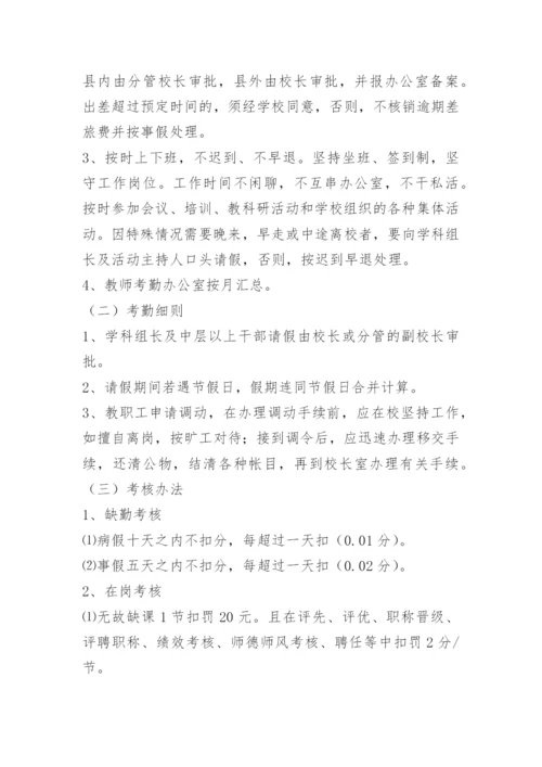 学校教师日常行为规范管理制度.docx