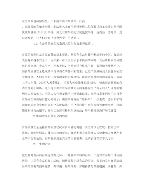 【精编】《安全管理论文》之浅谈影响食品安全的因素.docx