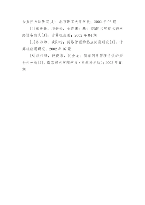 数字电视网络建设与维护的方式和特征论文.docx