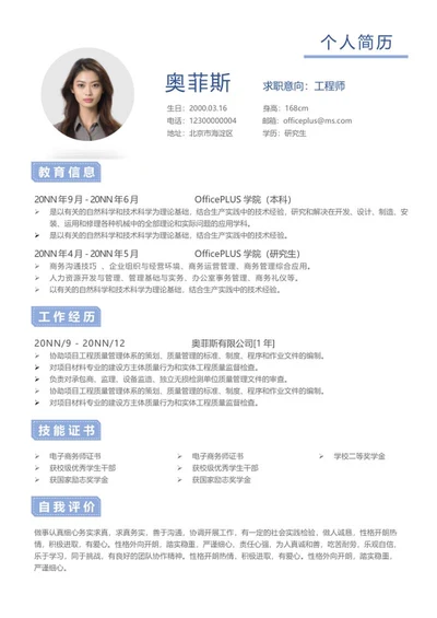 项目工程师求职简历word模板