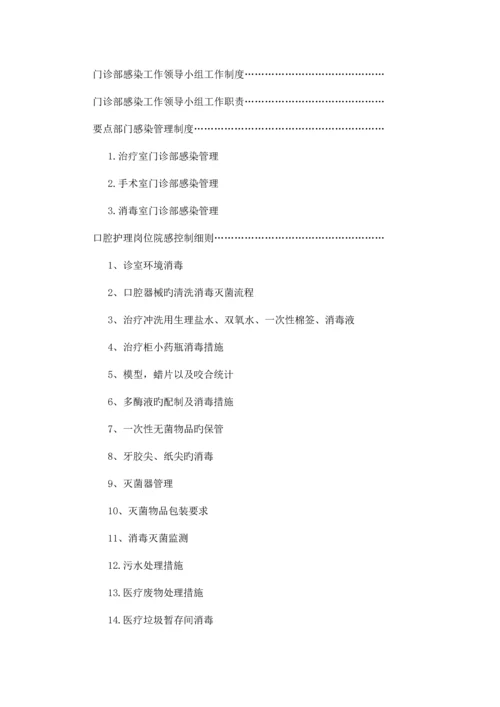 门诊部诊所管理制度汇编含口腔知情同意书.docx