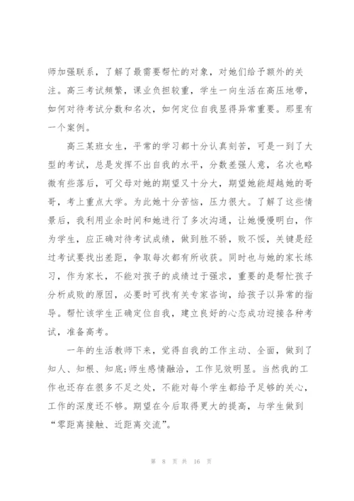 学校教师个人工作述职报告范文.docx