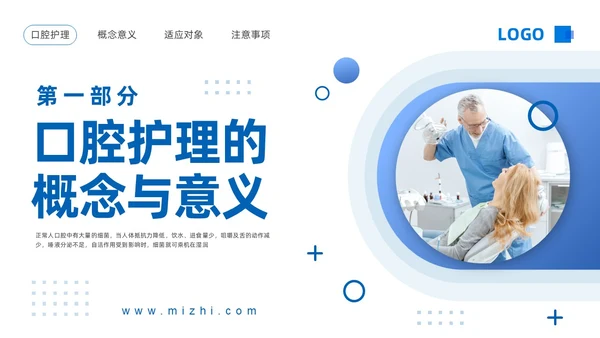 蓝色简约口腔护理PPT模板宣传PPT动态PPT牙齿