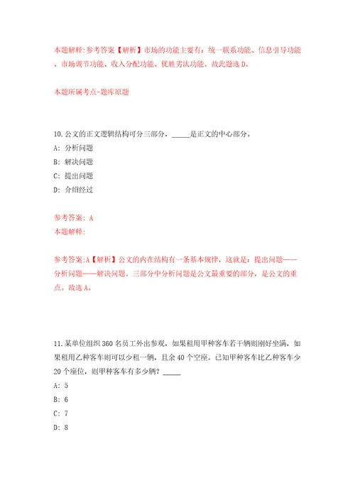 四川省泸州市自然资源和规划局关于下属事业单位公开考核招考2名急需紧缺人才同步测试模拟卷含答案7