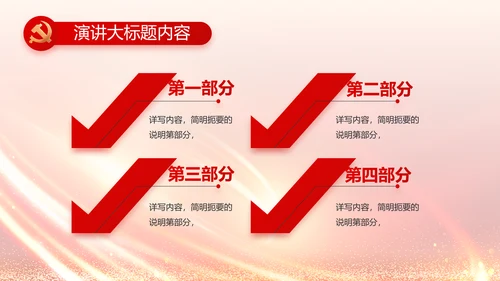 红色党建政府工作汇报动态PPT