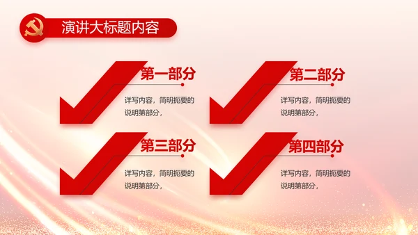 红色党建政府工作汇报动态PPT