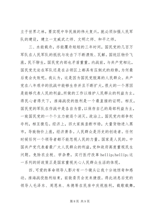 观建国大业有感.docx