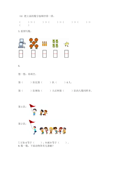 小学数学试卷一年级上册数学期末测试卷附答案（精练）.docx